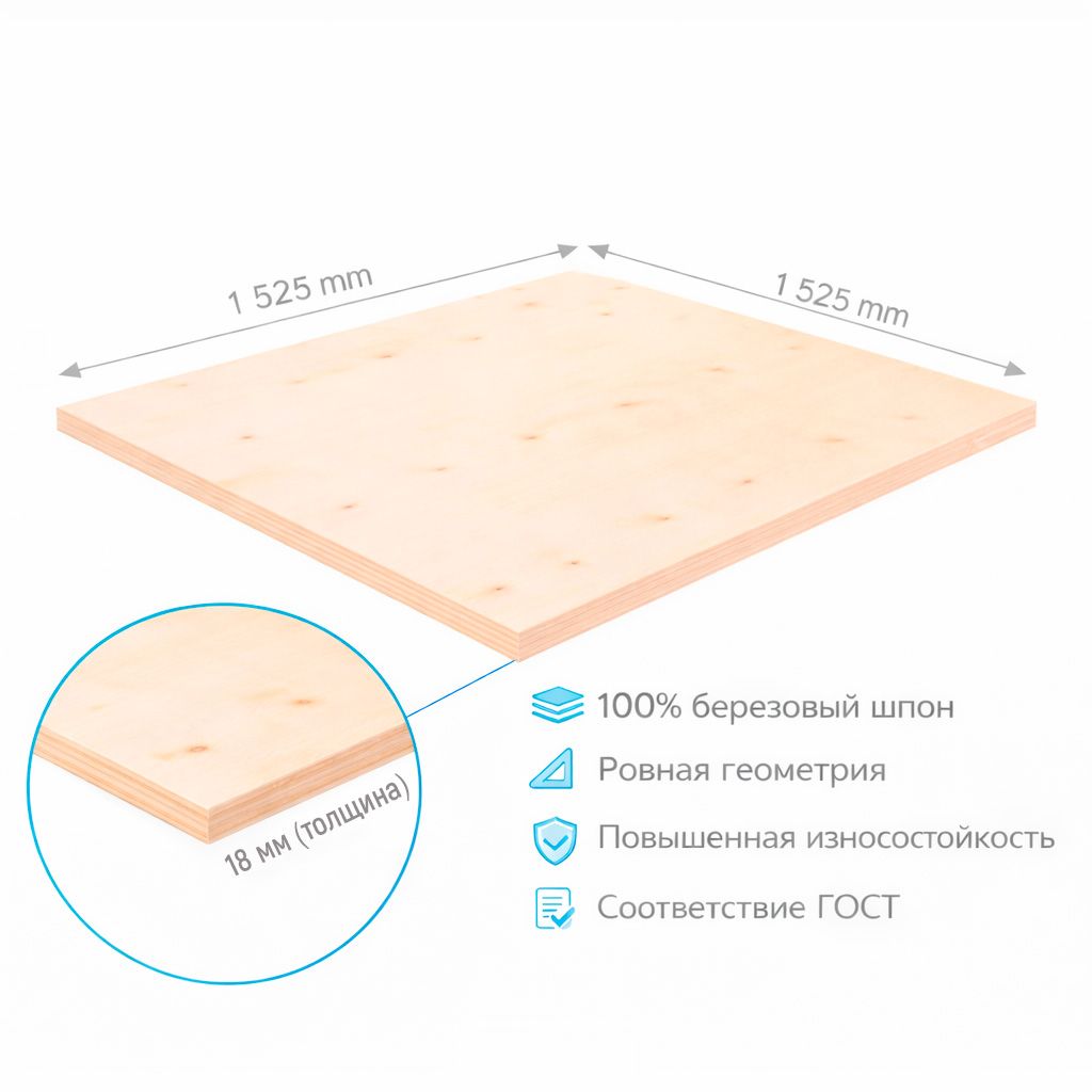 Фанера ФК 18мм 1525х1525мм сорт 4/4 нешлифованная березовая Shop