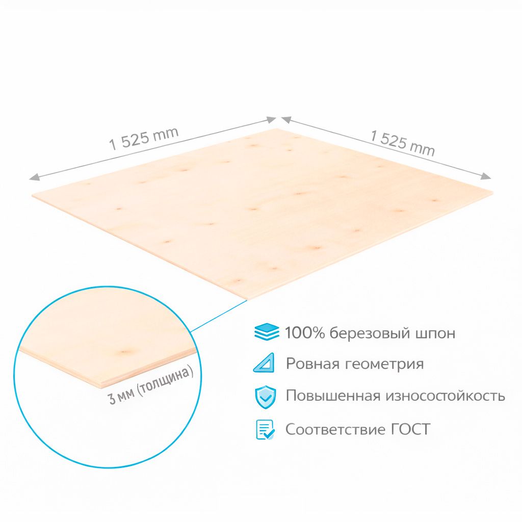 Фанера ФК 3мм 1525х1525мм сорт 2/2 шлифованная березовая СВЕЗА