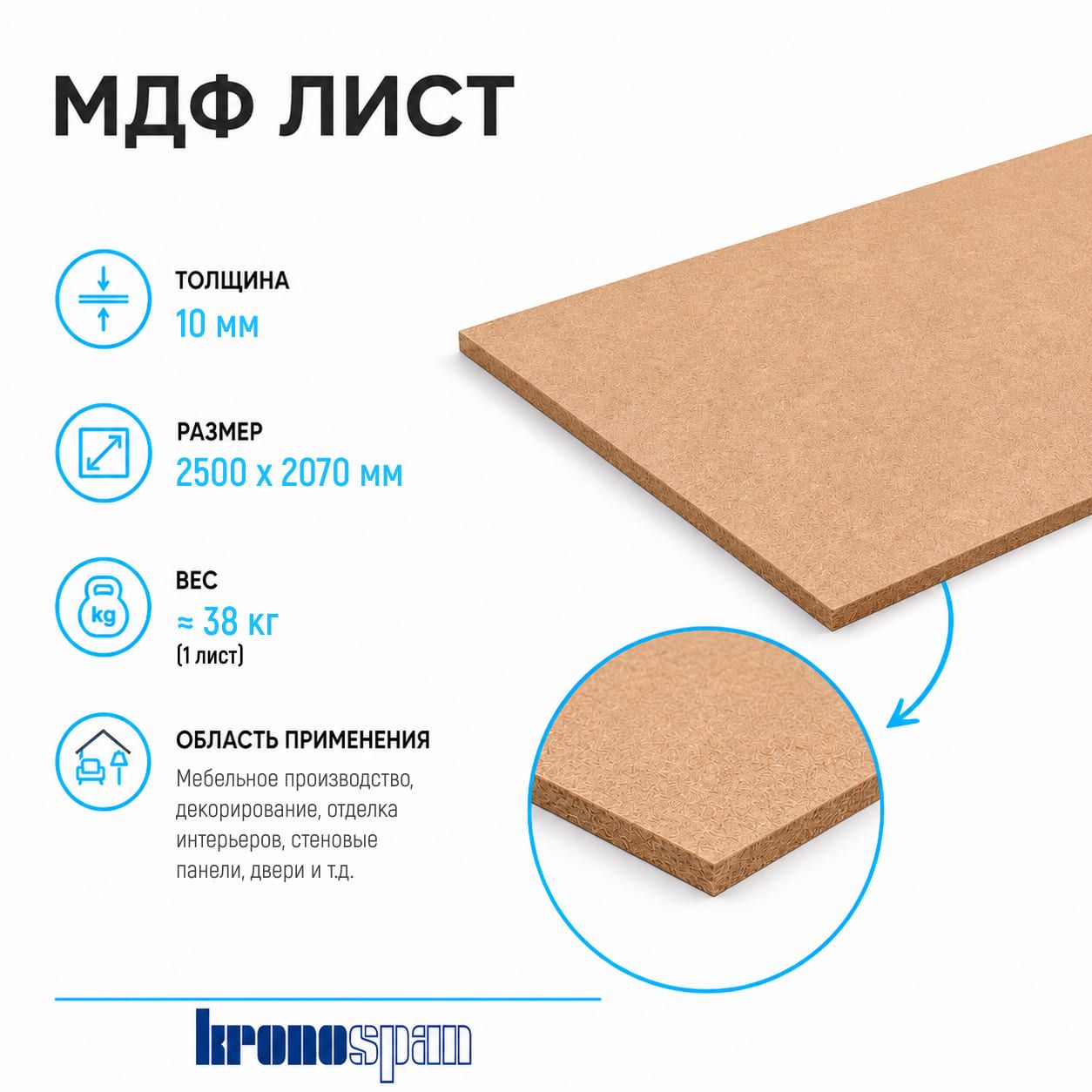 Плита МДФ Kronospan шлифованная 10мм 2500х2070 мм 1 сорт Kronospan