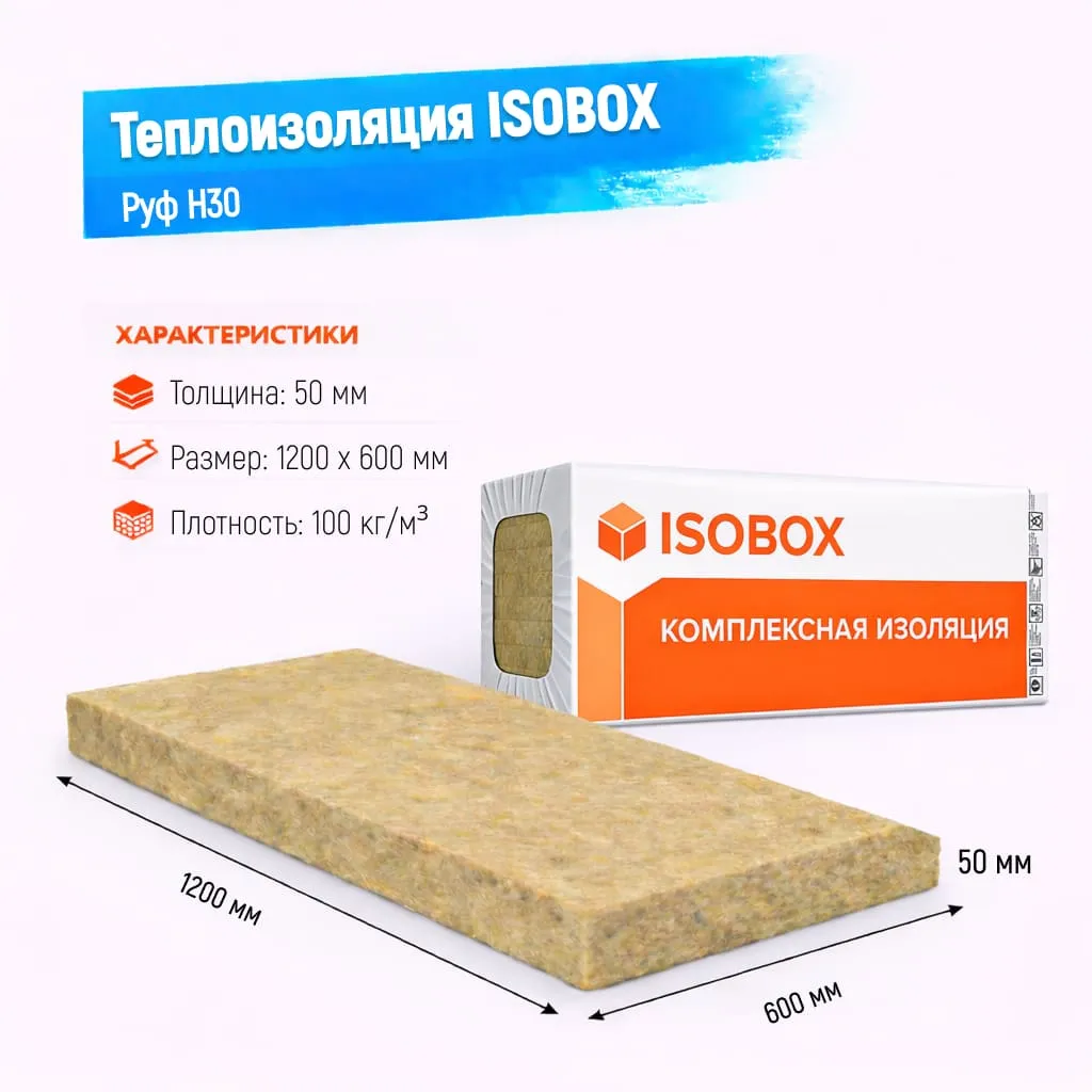 Утеплитель ISOBOX Руф Н30 базальтовая плита 1200х600х50мм
