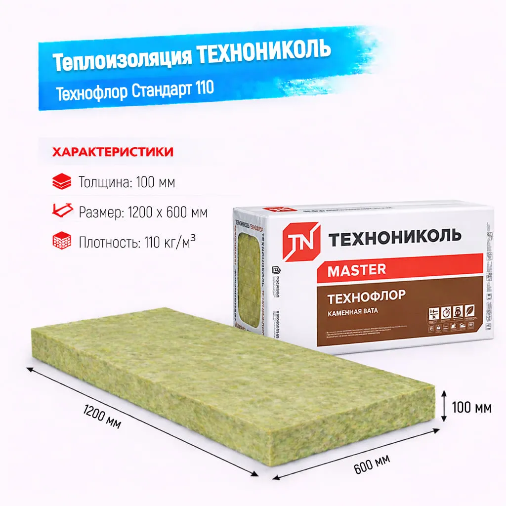Утеплитель ТехноНИКОЛЬ Технофлор Стандарт плита 110 100 мм 1200х600 мм минеральный (базальтовый)