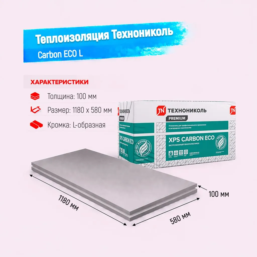 Пенополистирол экструдированный 100мм 580х1180мм ТН XPS Carbon ECO L