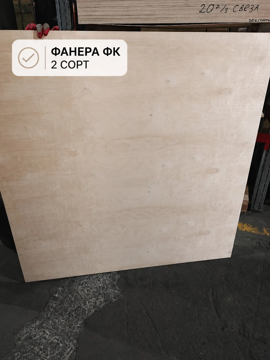Фанера ФК 20мм 1525х1525мм сорт 2/4 шлифованная березовая СВЕЗА