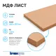Плита МДФ Kronospan шлифованная 16мм 2500х2070 мм 1 сорт Kronospan