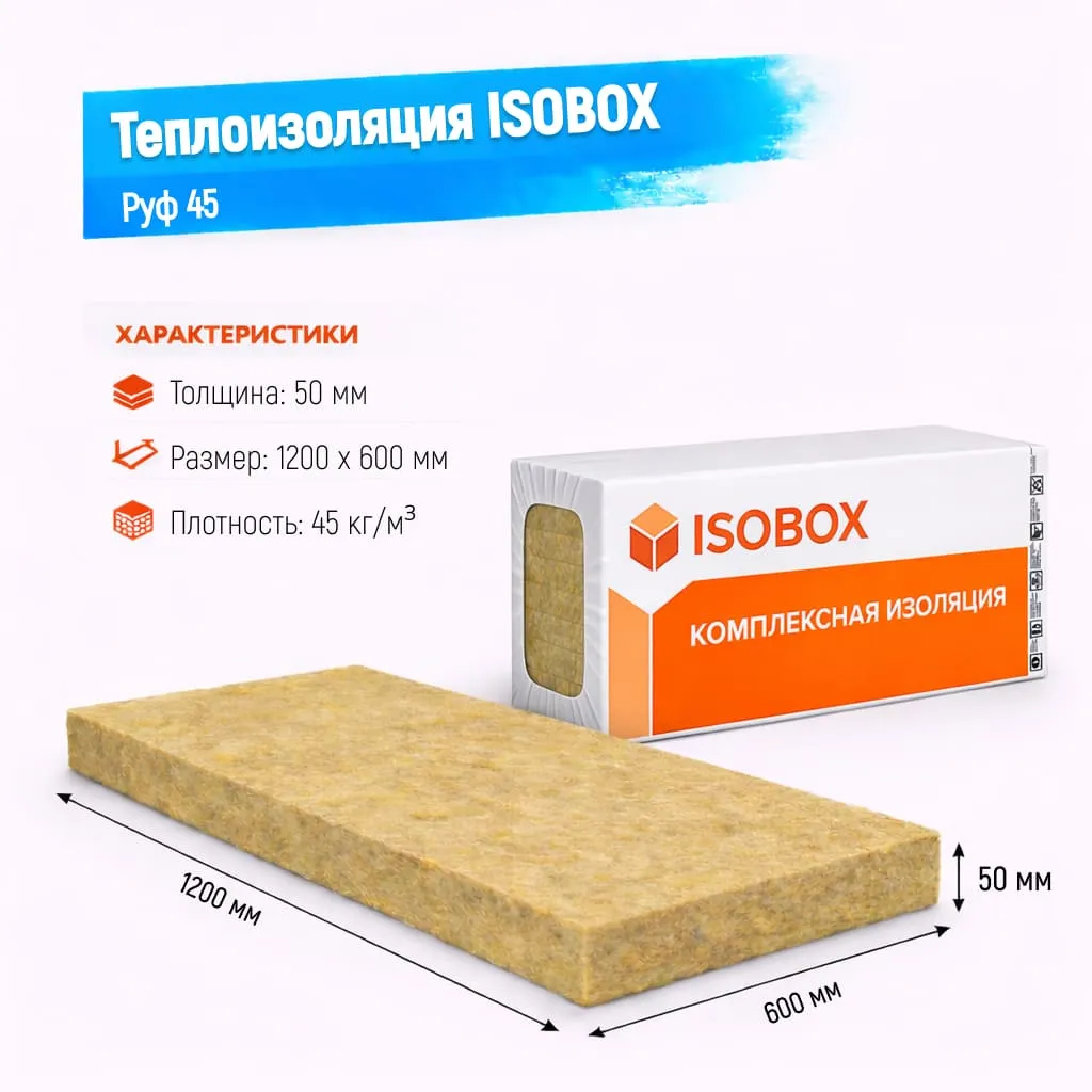Утеплитель ISOBOX Руф 45 базальтовая плита 1200х600х50мм