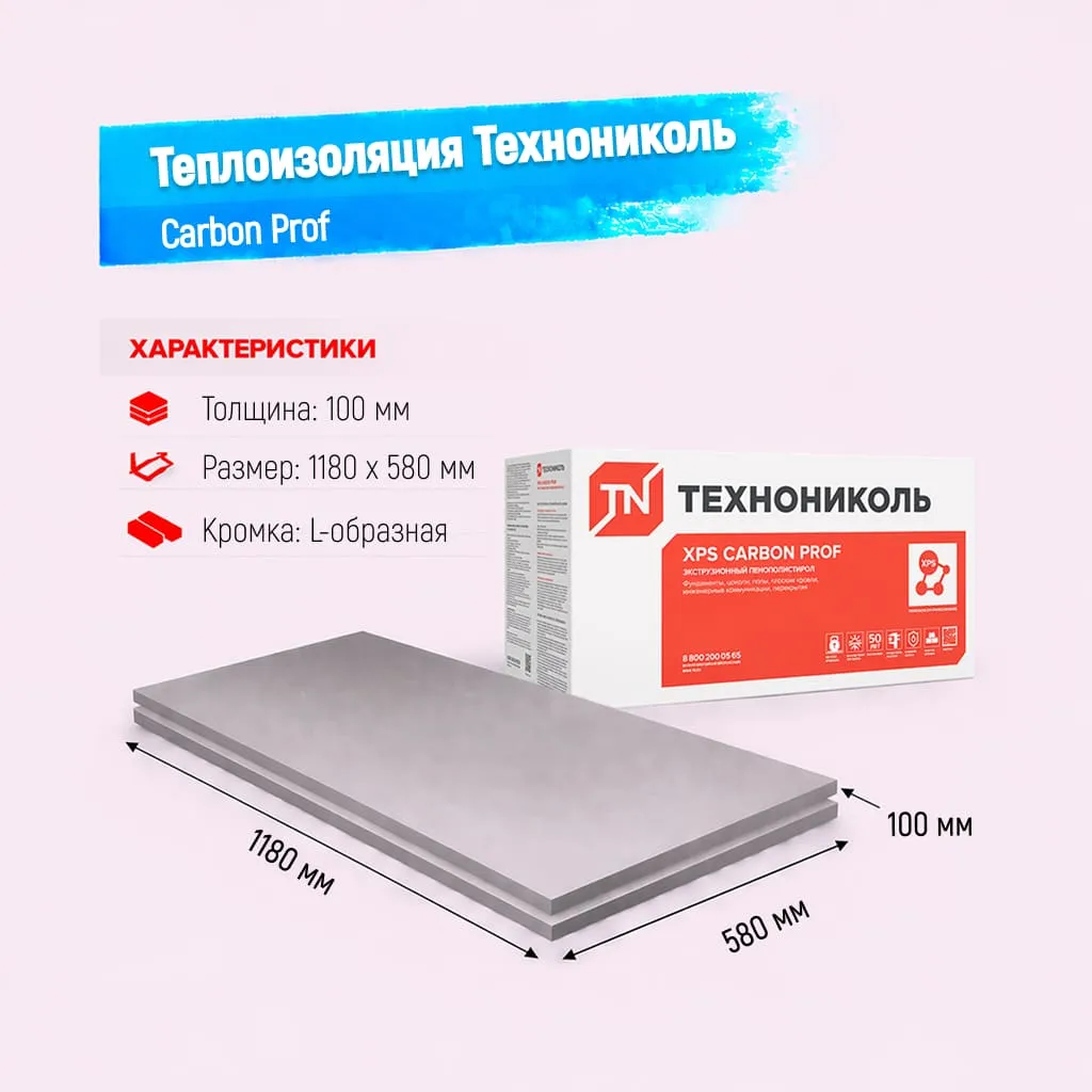Пенополистирол экструдированный 100мм 580х1180мм ТН XPS Carbon Prof